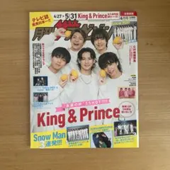 月刊ザ・テレビジョン 2023年6月号　抜け無し