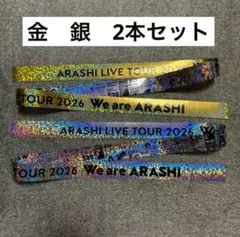 嵐 We are ARASHI 2026 銀テープ フル 2本セット 金 銀 - メルカリ
