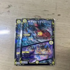 ミタセル & ジャミング・チャフ セット