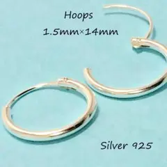 【銀製品９２５】フープピアス１．５ｍｍ×１４ｍｍ２個
