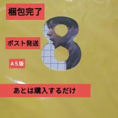 ☆購入→本日発送☆昨日公開☆映画8番出口☆パンフレットのみ☆