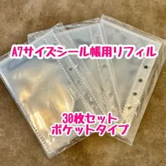 シール帳 リフィル 30枚 10枚×3 透明 バインダー 収納