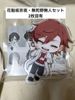 桃源暗鬼 角色卡 無陀野 京夜 套組