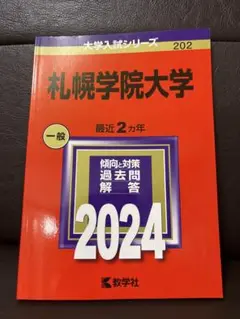 札幌学院大学
