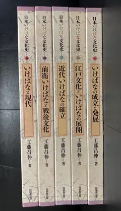 日本いけばな文化史 全5冊 - メルカリ