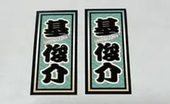 IMPACTors 千社札ステッカー