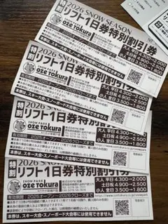 尾瀬戸倉　リフト券 2026年最新】尾瀬戸倉 リフト券の人気アイテム - メルカリ