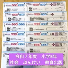 小学5年　社会　カラーテスト答え　ぶんけいのサムネイル