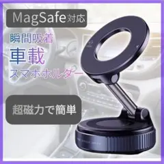 スマホホルダー マグネット MagSafe スマホスタンド 車載 吸盤 ブラック