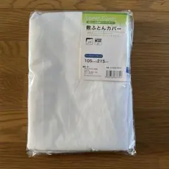 ☆激安新品☆白敷き布団カバー・シングルロングサイズ　105✕215cm