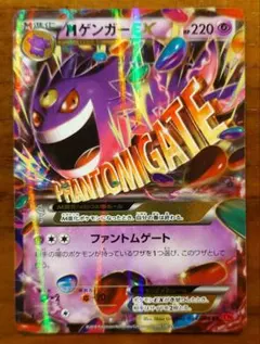 ゲンガーEX MMB MマスターデッキビルドBOX パワースタイル 011/049