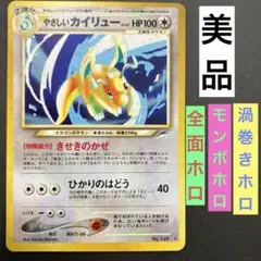 ※美品※ やさしいカイリュー ★ 拡張パック第4弾 闇、そして光へ 旧裏 やさしいカイリュー 拡張パック 第4弾「闇、そして光へ」旧裏