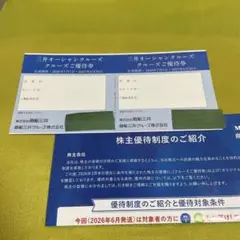 商船三井　クルーズ優待券のサムネイル