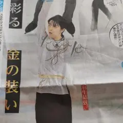 2026年最新】報知新聞 羽生結弦の人気アイテム - メルカリ