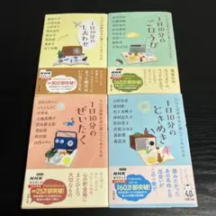 NHK国際放送が選んだ日本の名作シリーズ　4冊セット　t88