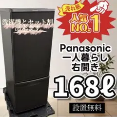 338⭕️冷蔵庫 パナソニック 一人暮らし 単身 大きめ 中古 安い 設置
