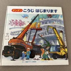 ダンダン こうじ はじまります　視覚デザイン研究所