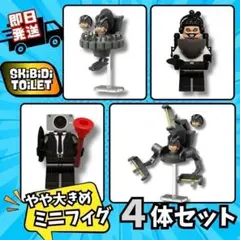 おおきめアップグレードアストロトイレ４SブロックｋスキビディトイレLEGO互換