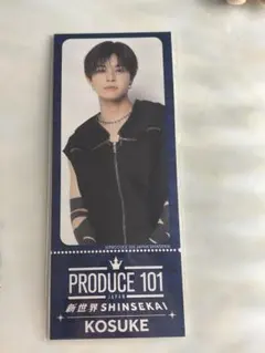 照井康祐 ♡PRODUCE101JAPAN 新世界 オンラインくじ