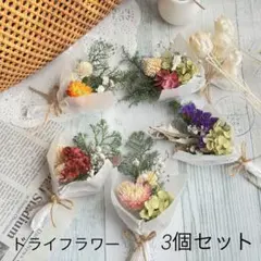 ドライフラワー プチギフトセット