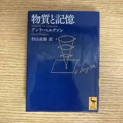 2026年最新】アンリ_ベルクソンの人気アイテム - メルカリ