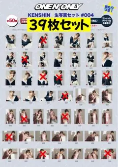 ONE N' ONLY KENSHIN 生写真 #004 39枚セット