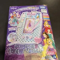 ディズニープリンセス キラキラタブレット