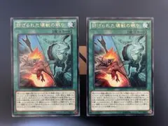 遊戯王 烙印の気炎 2枚セット - メルカリ