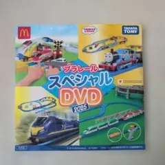 マクドナルド プラレール スペシャル DVD 2025