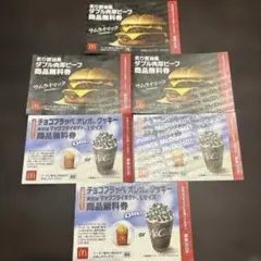 マクドナルド 福袋 無料 引換券 セット