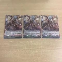 ヴァンガード 焔天の装烈竜　アパラジア　RRR 3枚セット
