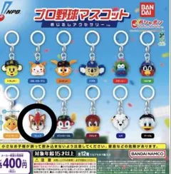 プロ野球マスコット カプセルトイ フレップ