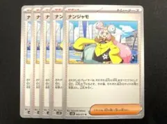 ナンジャモ ポケモンカードゲーム