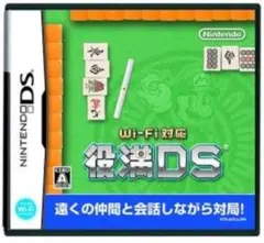役満DS