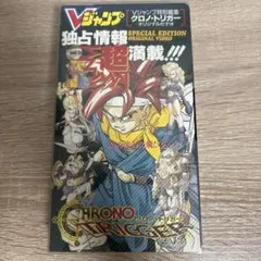 Vジャンプ 創刊超プレミアムビデオ クロノ・トリガー VHS 2本セット 