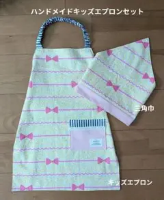 キッズエプロン＆三角巾(リボンストライプ)　子供エプロン　2025236