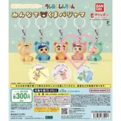クレヨンしんちゃん　みんなでくまパジャマ　めじるしアクセサリー　ガチャ