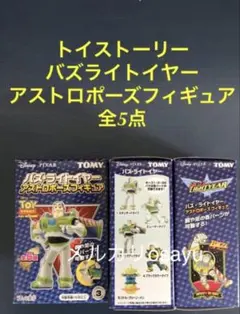 トイストーリー アストロブラスター エイリアン フィギュア バズ 