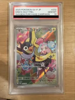 【PSA10】 ナンジャモのカイデン SV-Pプロモカード 232/SV-P