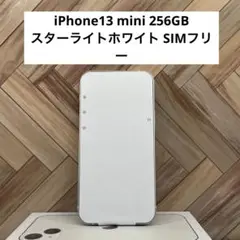 【セール】iPhone 13 mini 256GB ホワイト SIMフリー