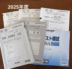 2026年最新】全統共通テスト模試の人気アイテム - メルカリ
