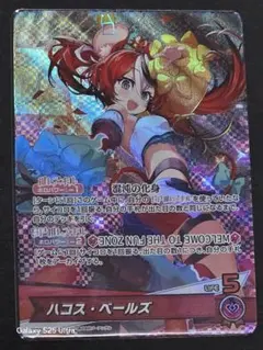 アヤカシ　ハコス・ベールズ　OSR