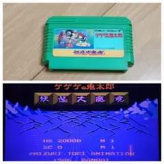 FC中央左②ゲ ゲゲゲの鬼太郎 妖怪大魔境 ファミコン