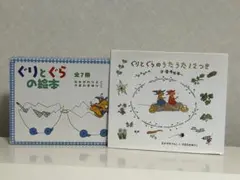 ぐりとぐらの絵本　8冊まとめ売り
