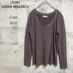 ITEMS URBAN RESEARCH【F】カットソー 長袖 インナー 無地