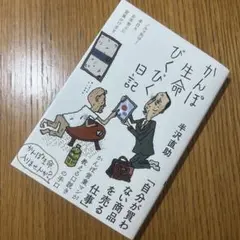 かんぽ生命びくびく日記