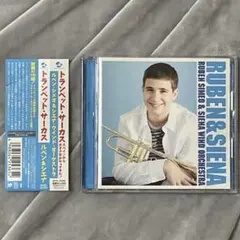 ルベン•シメオ&シエナ•ウインド•オーケストラ「トランペット•サーカス」