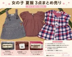 女の子 夏服3点まとめ売り 80〜95cm ミキハウス ワンピースのサムネイル