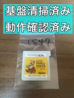任天堂3DS マリオメーカー