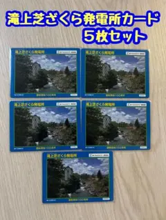 2026年最新】発電所カード 北海道の人気アイテム - メルカリ